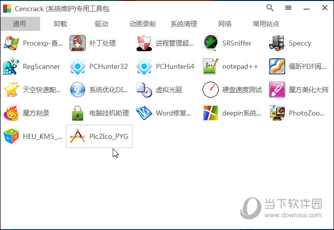 CenCrack系统维护工具