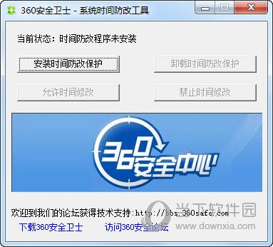 360安全卫士系统时间防改工具