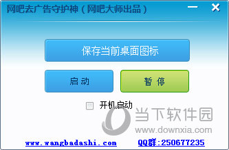网吧去广告守护神
