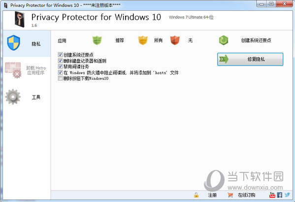 隐私保护工具Privacy Protector for Windows10