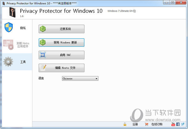 隐私保护工具Privacy Protector for Windows10(1)