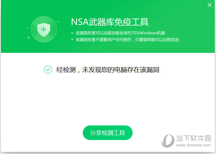 360永恒之蓝病毒ms17010补丁