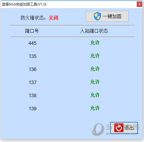 蓝盾NSA免疫加固工具