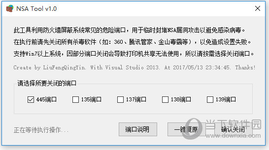 免疫工具NSATool下载