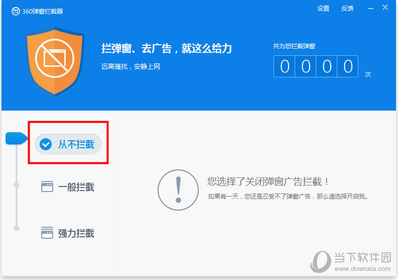 360弹窗拦截器下载(2)