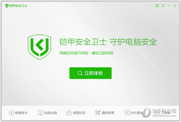 铠甲安全卫士下载
