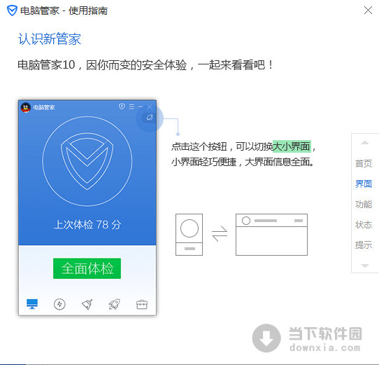 腾讯管家电脑版官方下载(4)