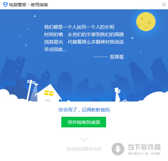 腾讯管家电脑版官方下载(5)