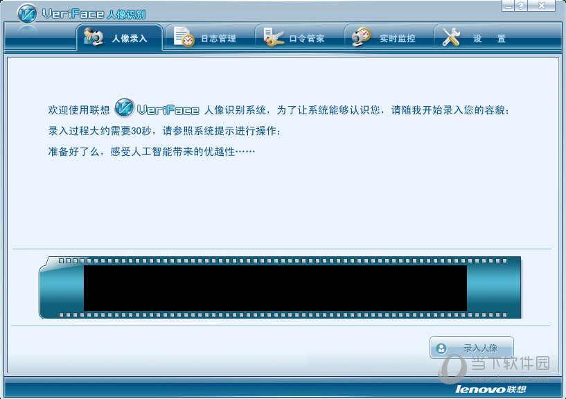 人脸识别软件LenovoVeriFace