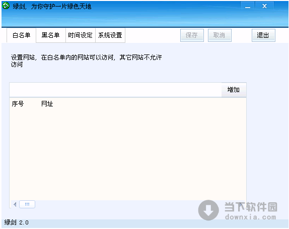 绿剑软件