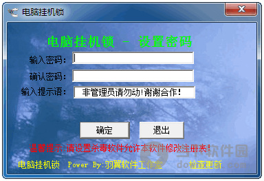 羽翼电脑挂机锁