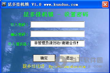 昆多挂机锁