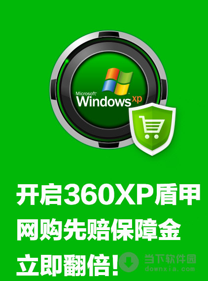 360安全卫士xp专版官方下载(1)