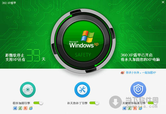 360安全卫士xp专版官方下载