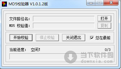 MD5校验器