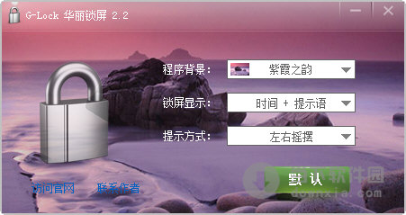 GLock华丽锁屏