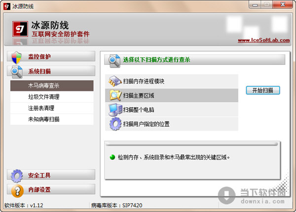 冰源防线