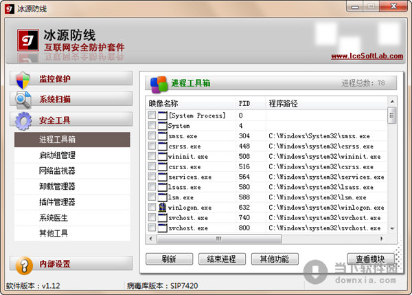 冰源防线