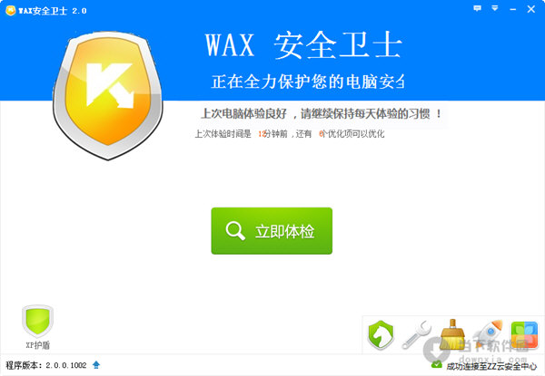 WAX安全卫士
