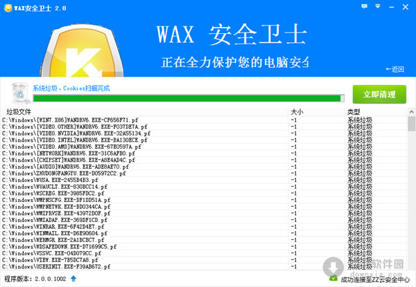 WAX安全卫士