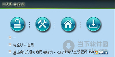 USB电脑锁定软件(1)