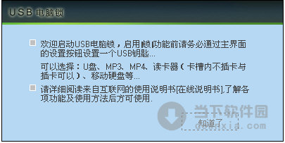 USB电脑锁定软件
