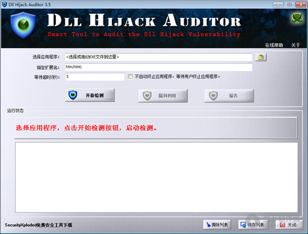 DLL劫持检测工具DllHijackAuditor