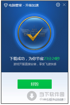 腾讯电脑管家LOL升级加速专版