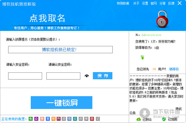 博软挂机锁