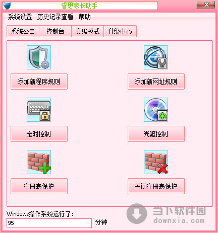 睿思家长助手
