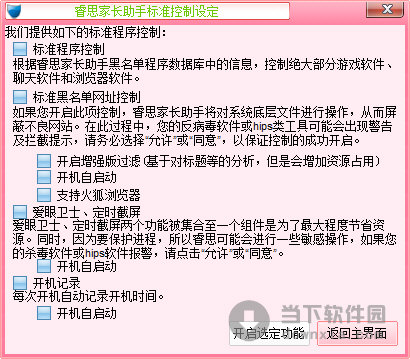 睿思家长助手