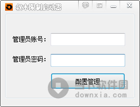 随风限制启动器