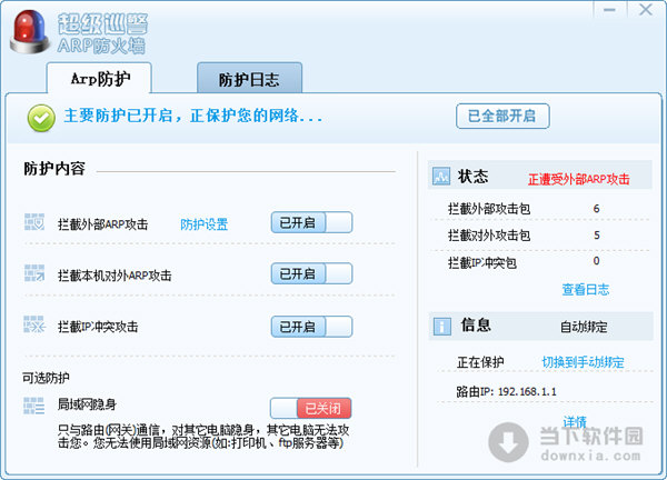 超级巡警arp防火墙
