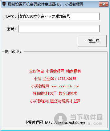 强制设置开机密码软件生成器