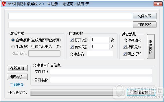 365外发防扩散系统