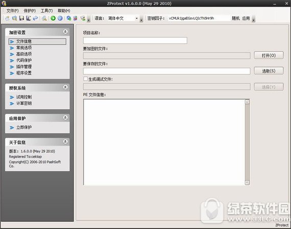 软件保护专家zprotect