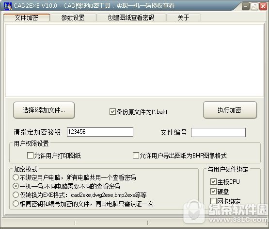 cad图纸加密软件