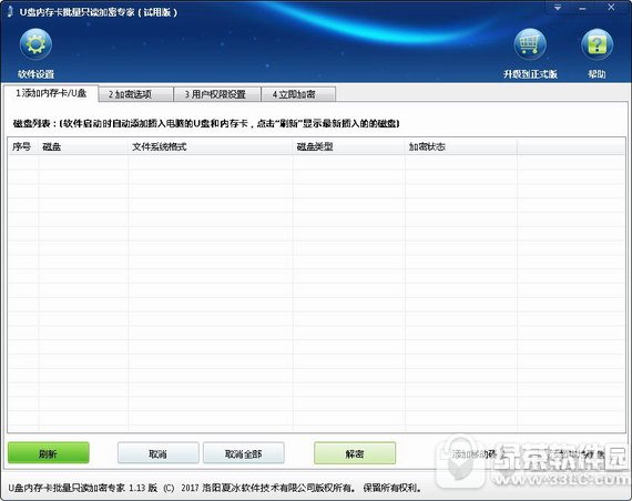 u盘内存卡批量只读加密专家