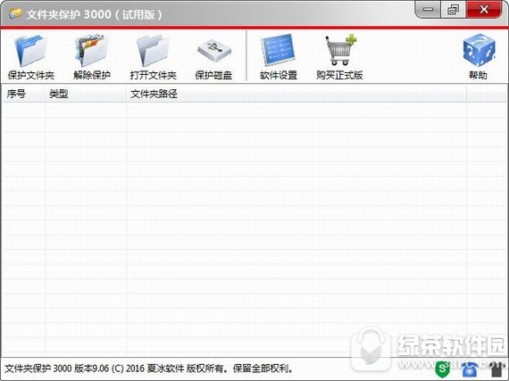 文件夹保护3000