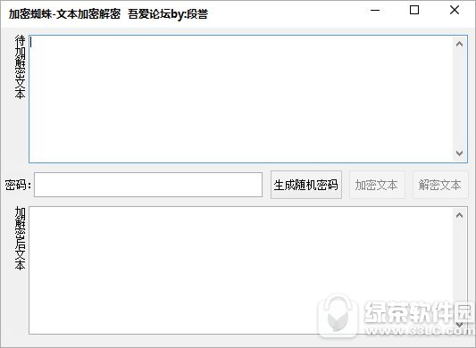 加密蜘蛛文本加密解密