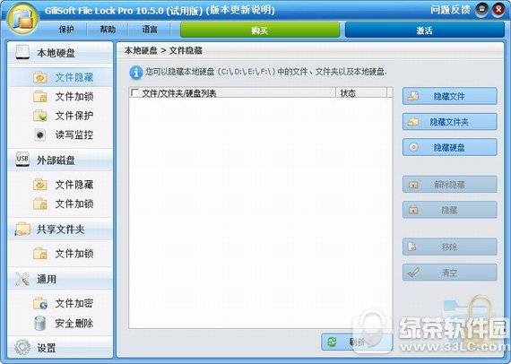 文件夹加密软件gilisoftfilelockpro
