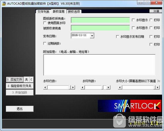 smartlock图纸加密软件