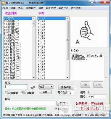 星空手语词典在线