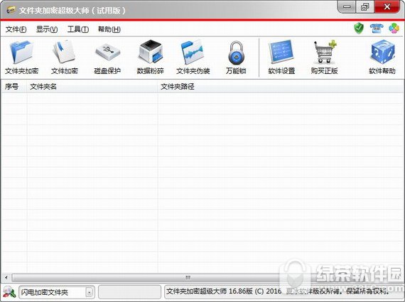 文件夹加密超级大师完美