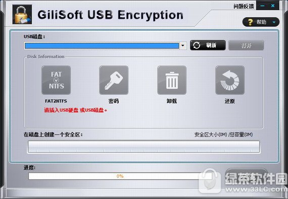 USB存储器加密工具gilisoftusbencryption