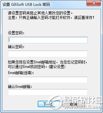 USB锁定软件gilisoft usb lock