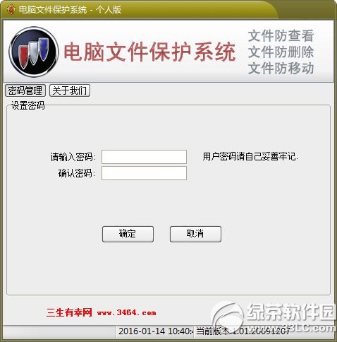 电脑文件保护系统