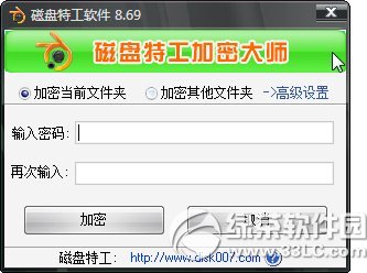 磁盘特工加密大师