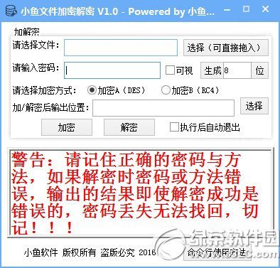 小鱼文件加密