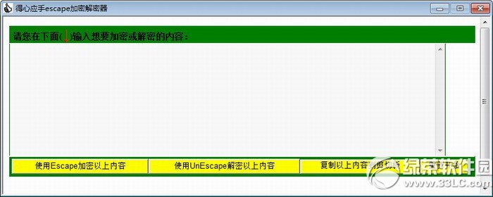 得心应手escape加密解密器